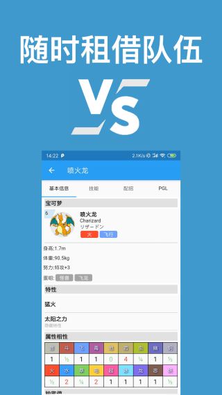 口袋妖怪对战宝典截图