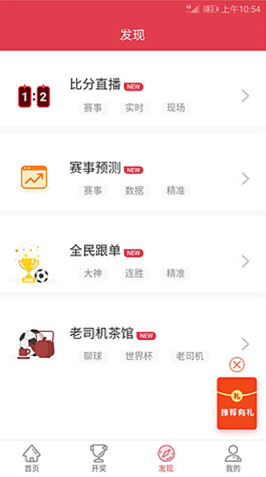 彩99官方客户端截图