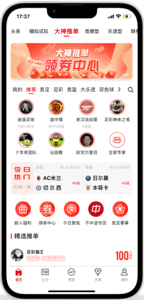 乐盈彩票软件官方版 最新版V2.8截图