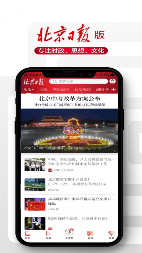 北京日报app官方版截图