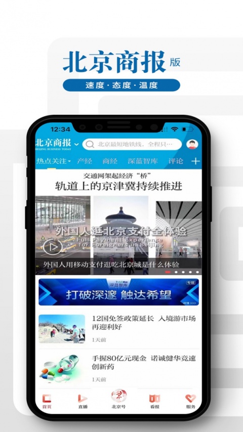 北京日报app官方版截图