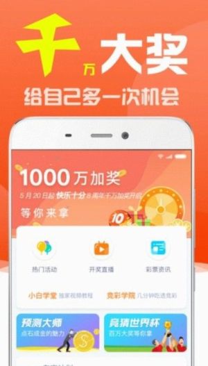 天天中彩票软件官网版(送红包)截图