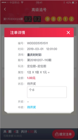 天吉彩票正式版截图