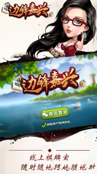 边锋嘉兴麻将截图