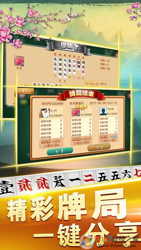 牵手跑胡子游戏截图