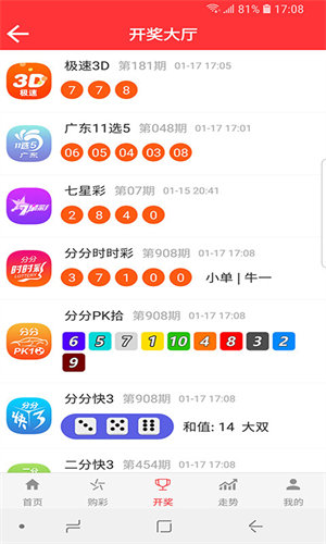 彩吧助手截图