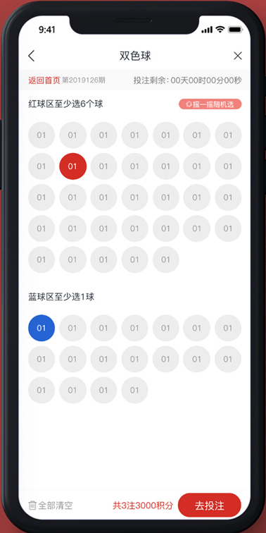 彩世界APP苹果版截图