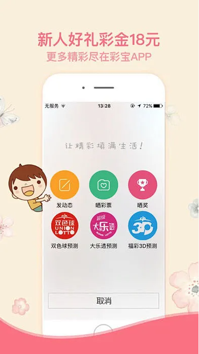 彩11app官方截图