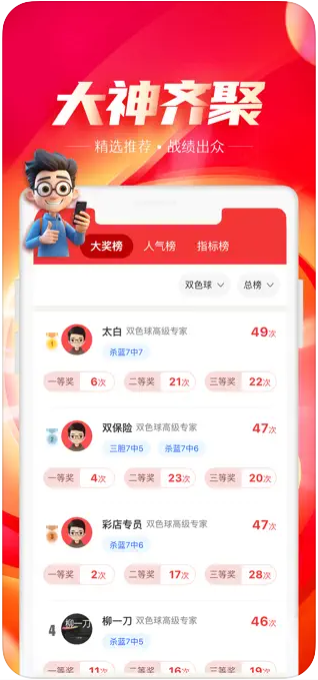 民彩网APP手机平台截图