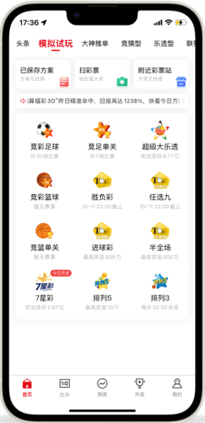 3d彩神通平台截图