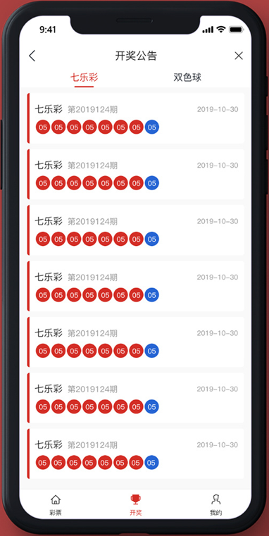 彩世界APP苹果版截图