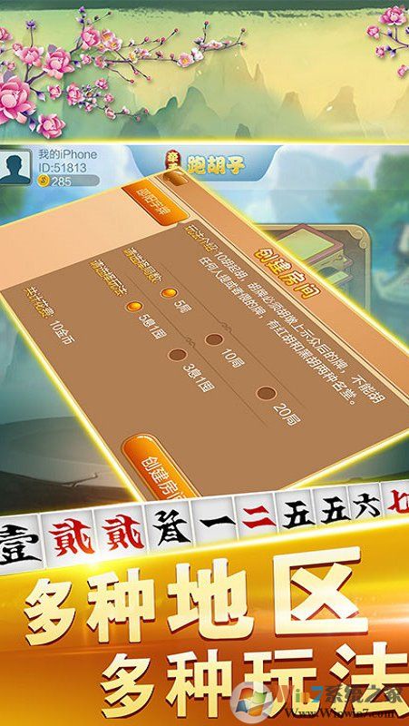 牵手跑胡子游戏截图