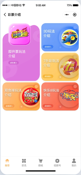 彩计划软件app安卓版 最新版v8.10.2截图