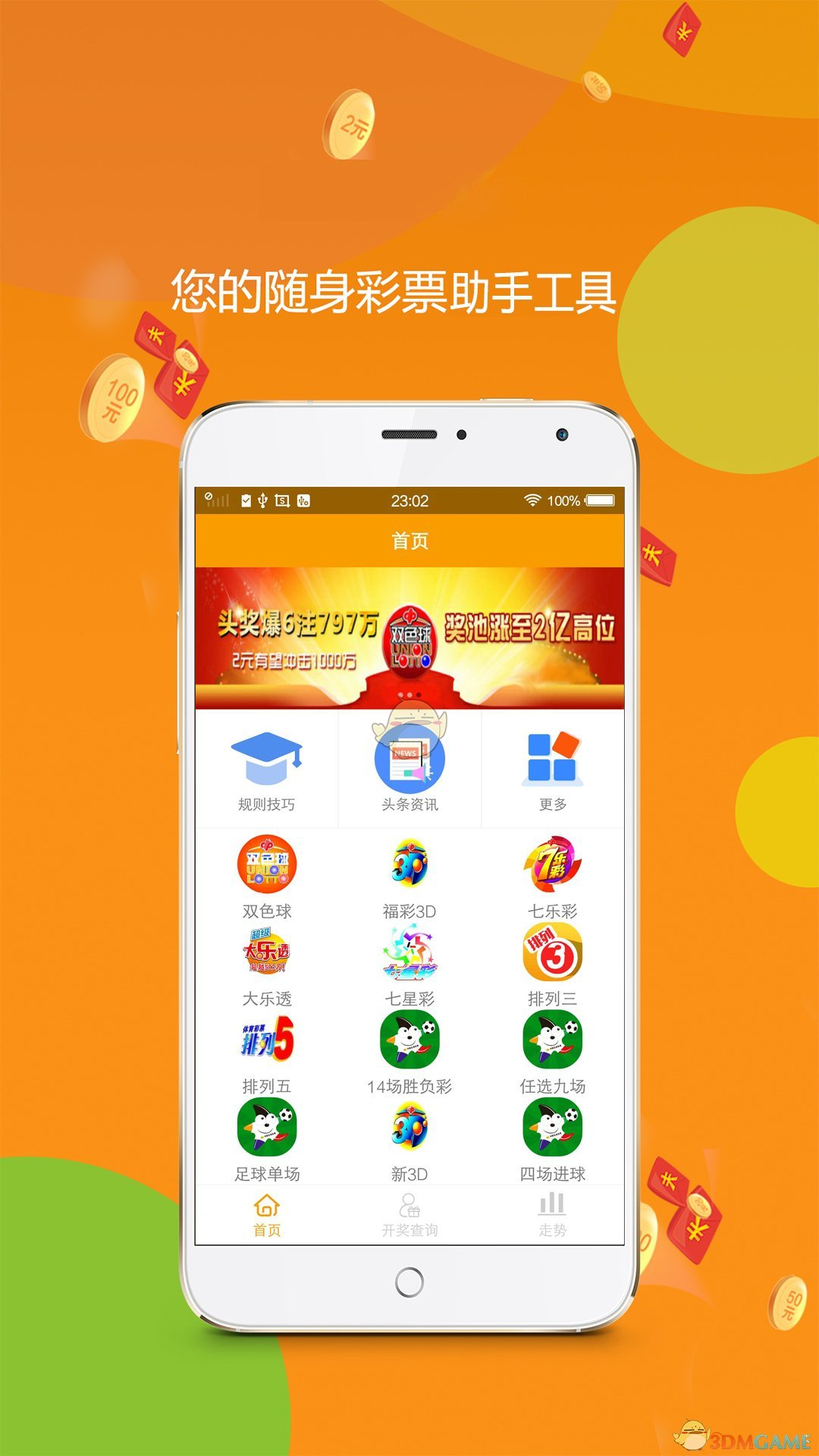 彩票至尊网APP免费开奖截图