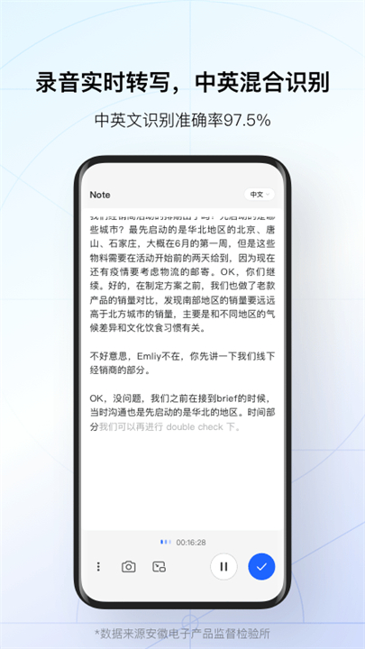 讯飞听见软件截图