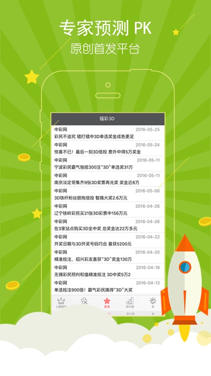 c6com彩票极速版截图