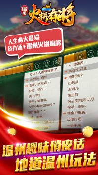 熟客温州麻将截图