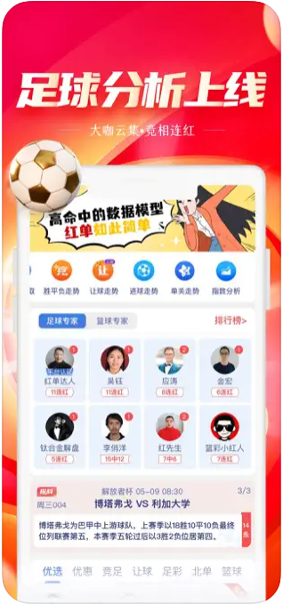 民彩网APP手机平台截图