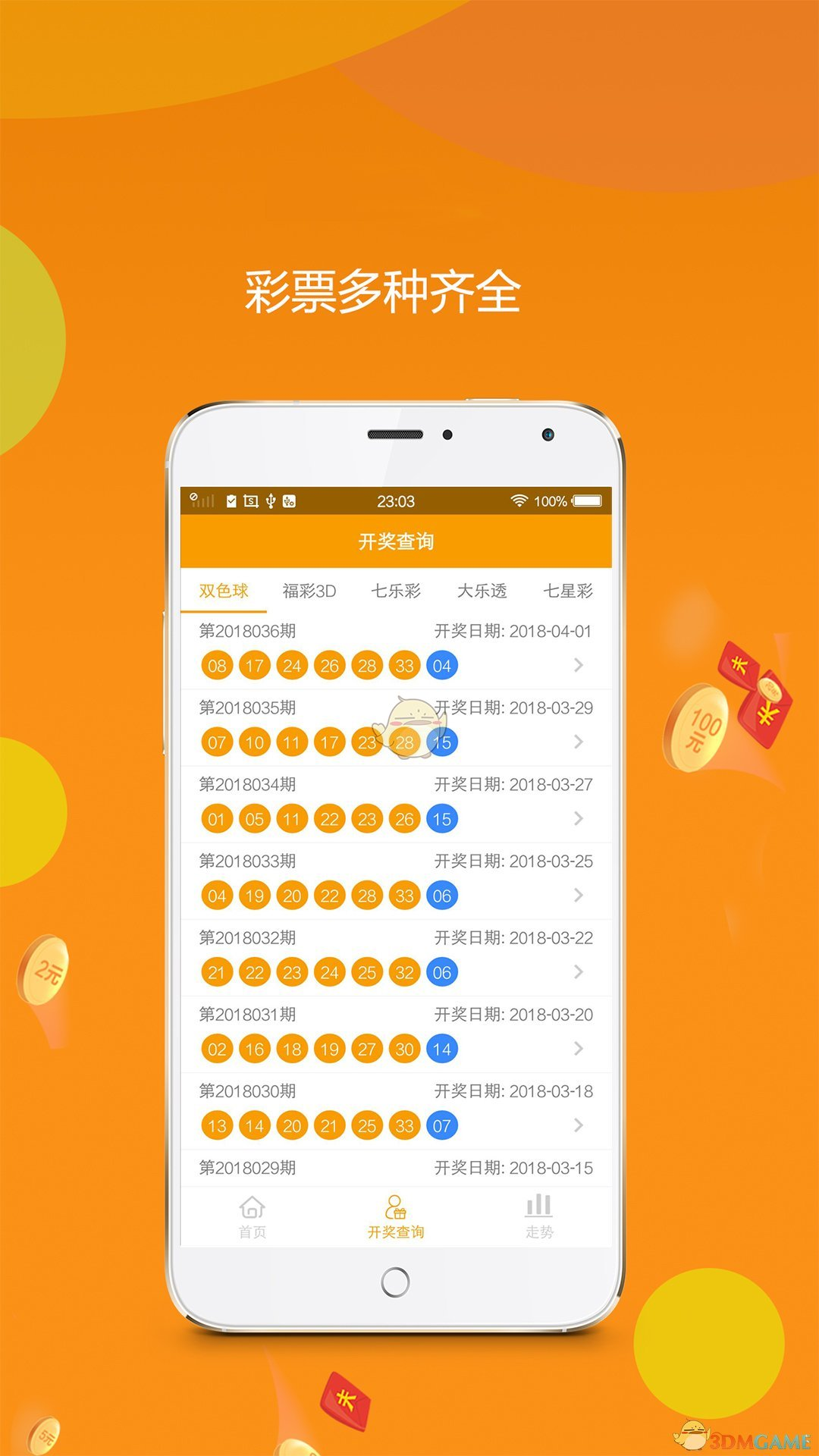 彩票至尊网APP免费开奖截图