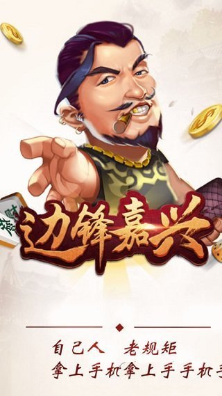 边锋嘉兴麻将截图
