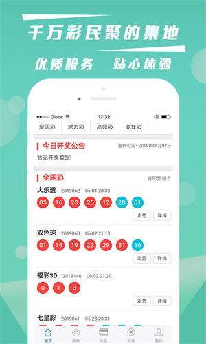 537彩票正式版截图