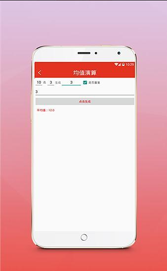 彩计划软件截图