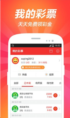 凤凰彩票APP截图