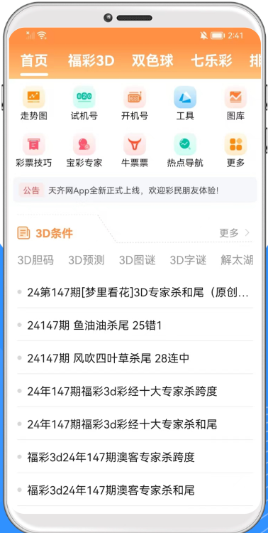 彩票宝APP官方截图