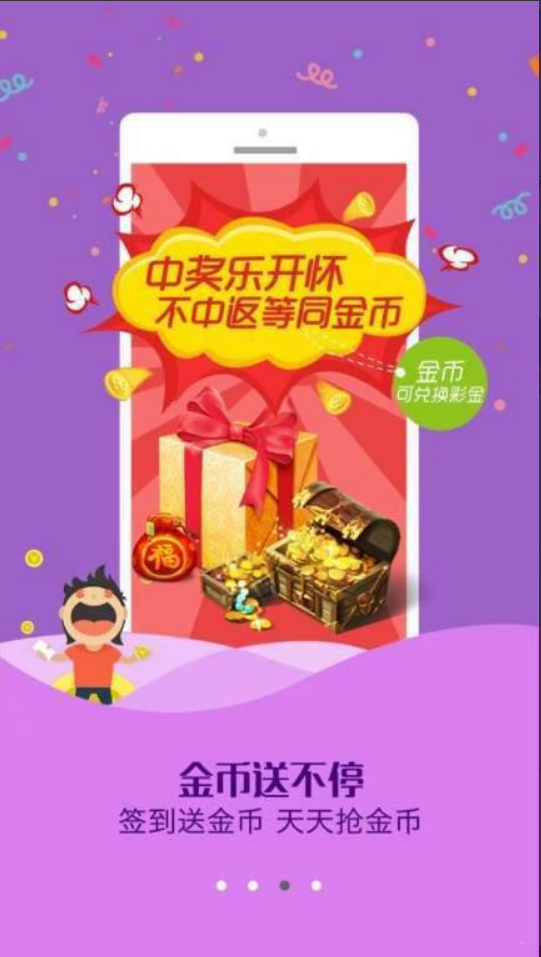 彩票大赢家截图