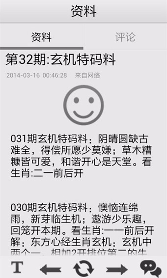 彩票通app精准版截图