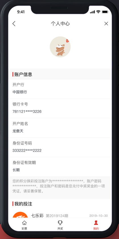 彩虹多多福彩3D平台截图