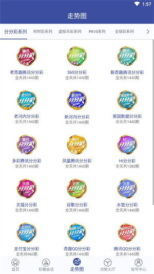 智慧彩票截图