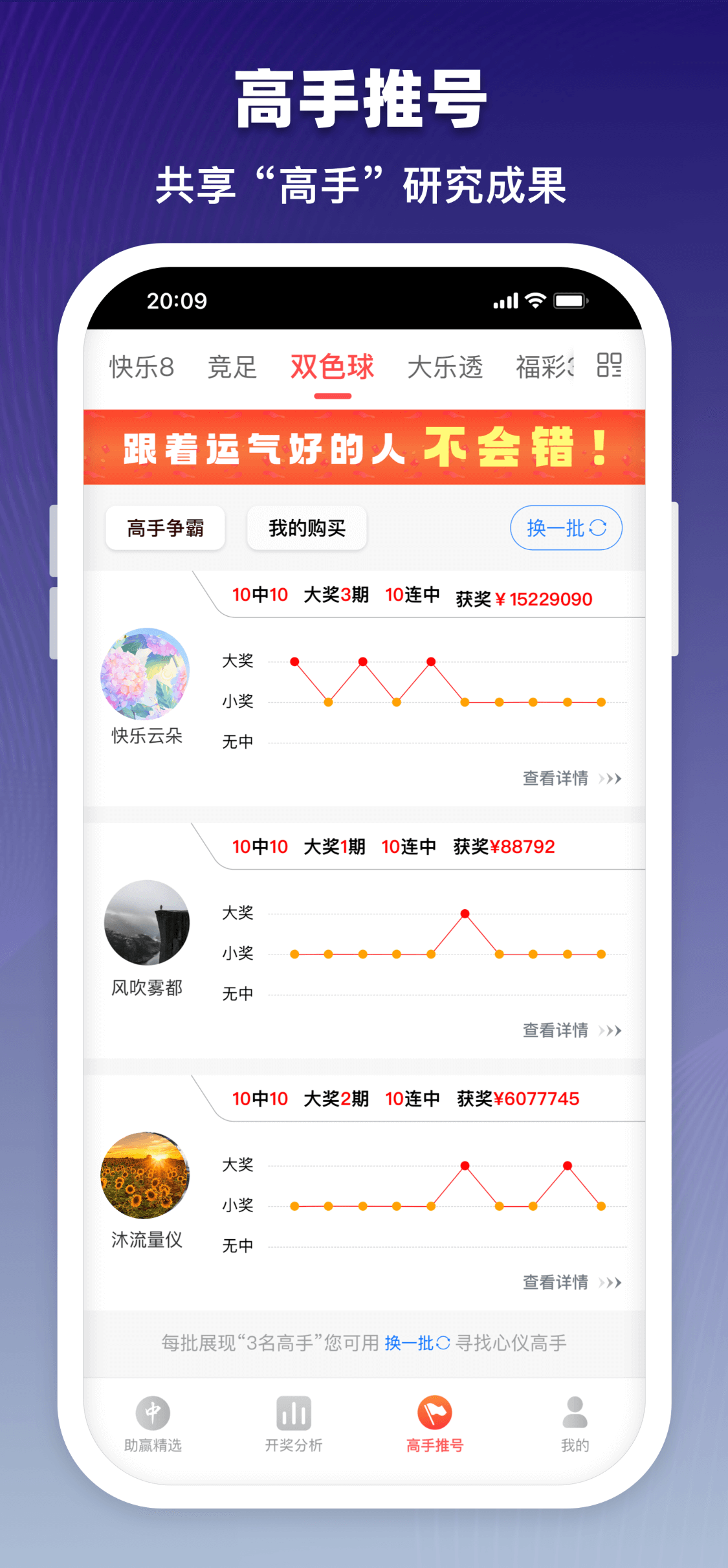 彩之网软件截图