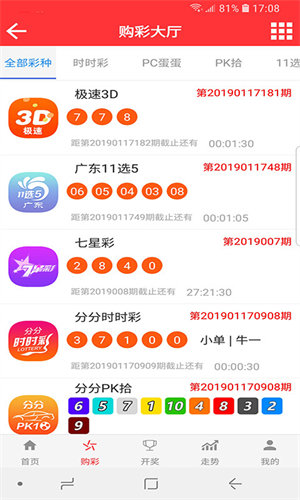 244彩票截图