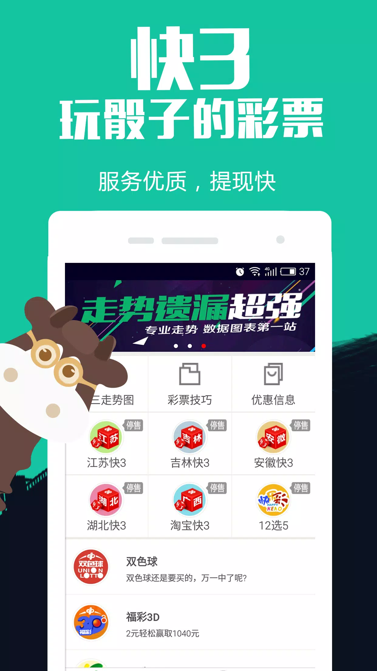 1元彩票截图