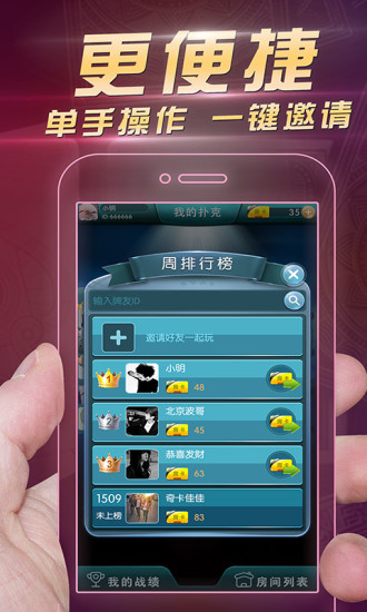 我的扑克截图