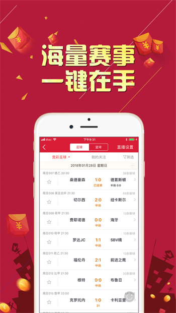 百彩网APP截图