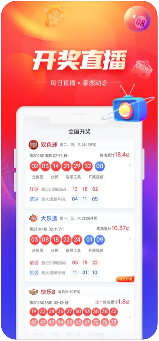 彩票大师截图