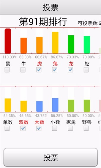 彩票通app精准版截图