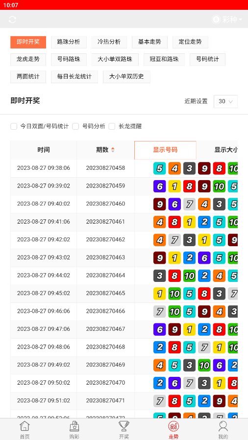 彩票大师截图