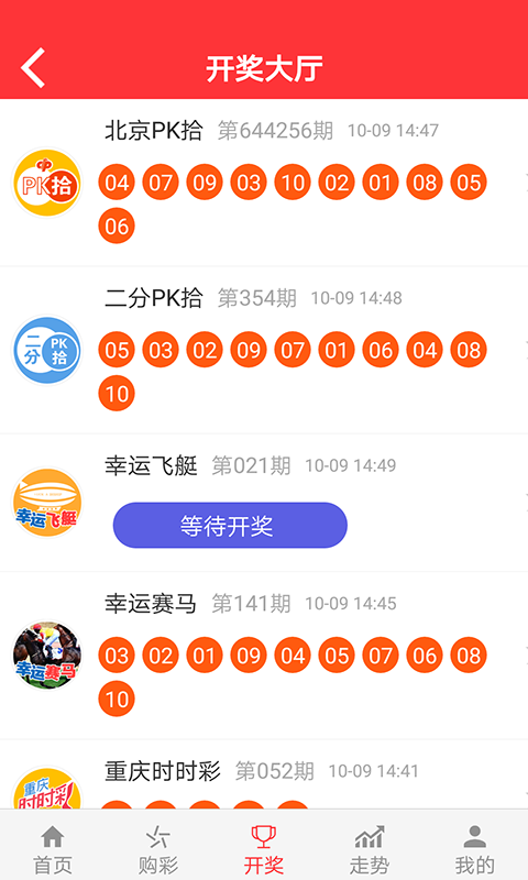 超正规彩票APP截图