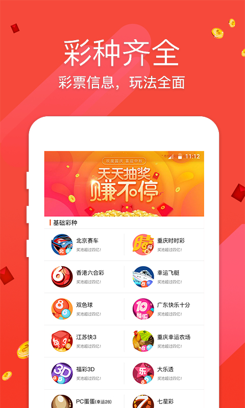 彩票管家截图