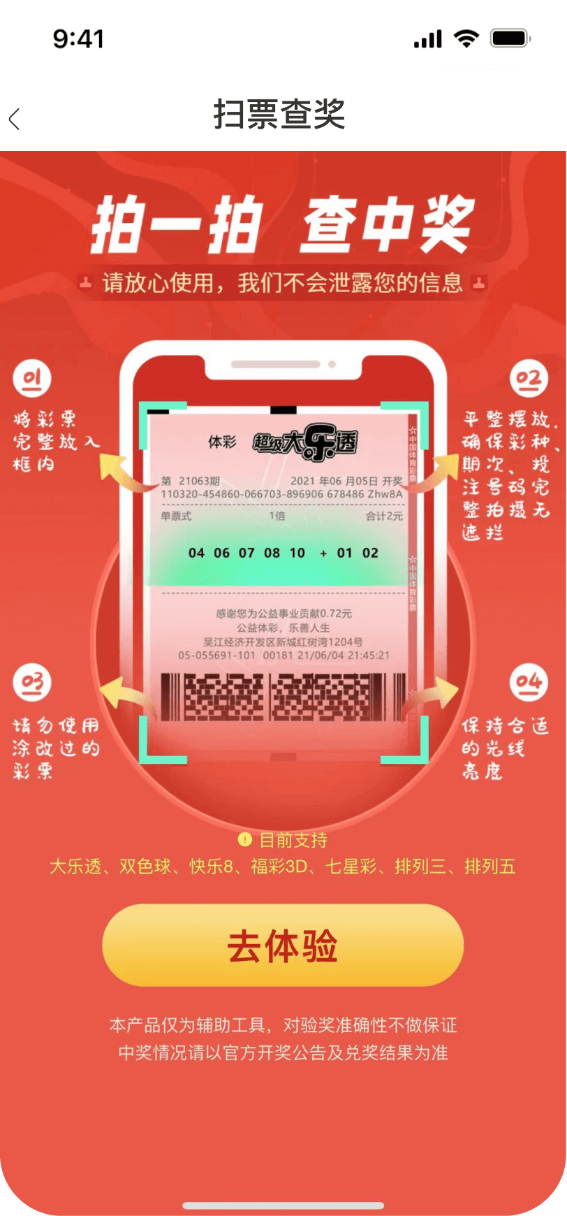 爱彩通软件手机平台截图