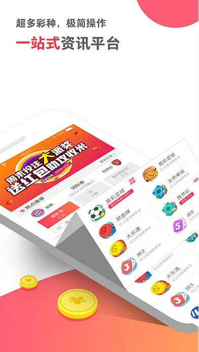 彩5彩票无广告版截图
