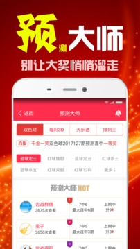 欢乐彩app截图