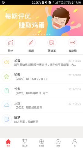 彩5app正式版截图