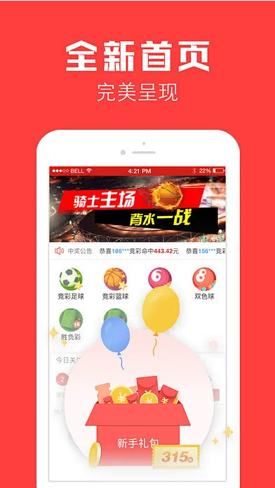 爱乐透彩票软件截图