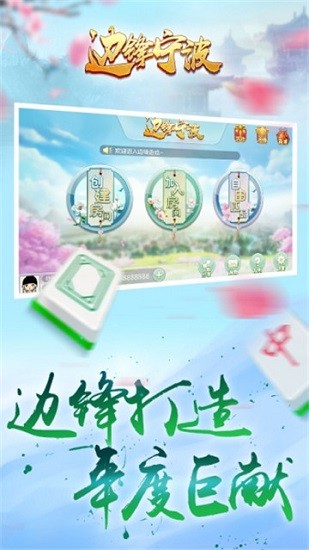 边锋宁波游戏截图