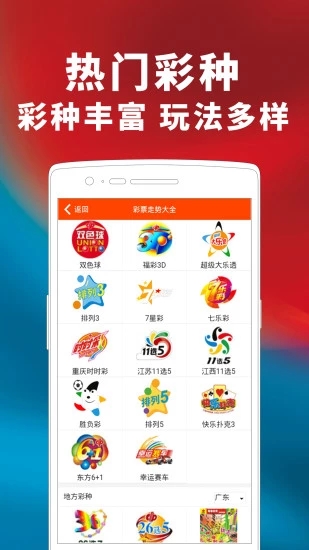599彩票极速版截图