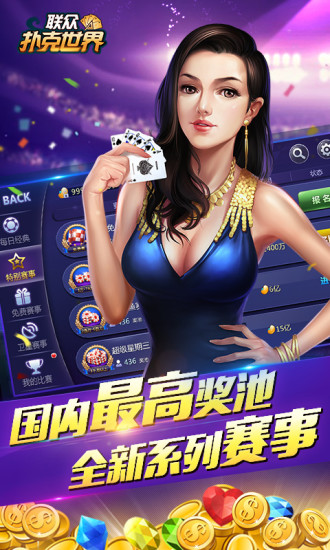 联众扑克世界游戏截图